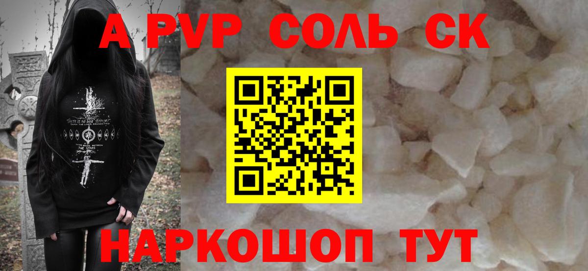 A PVP кристаллы Таганрог