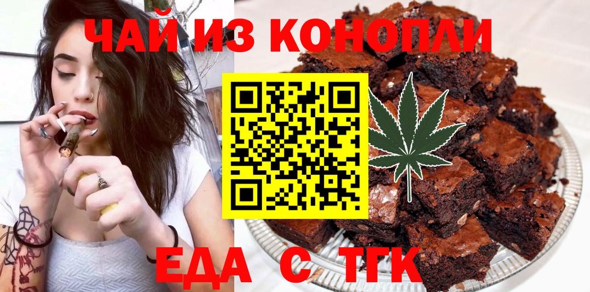 Печенье с ТГК конопля  Вход с VPN  Таганрог 