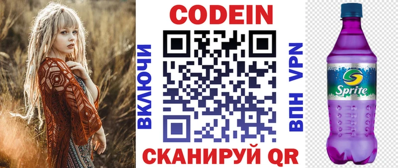 MEGA онион  Таганрог  Codein напиток Lean (лин) 