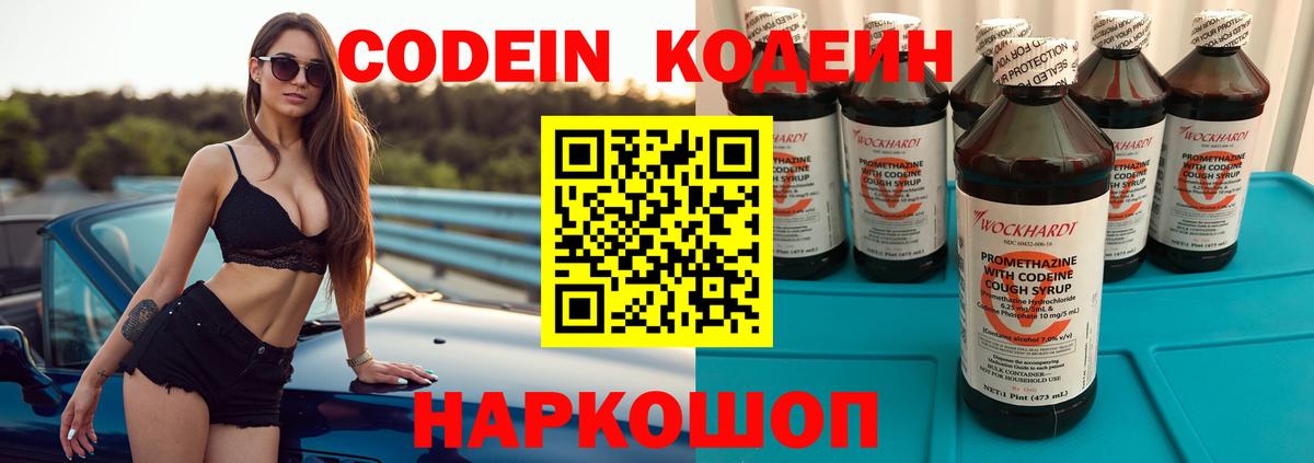 Таганрог  Codein Purple Drank  Вход с VPN  Кодеиновый сироп Lean напиток Lean (лин) 