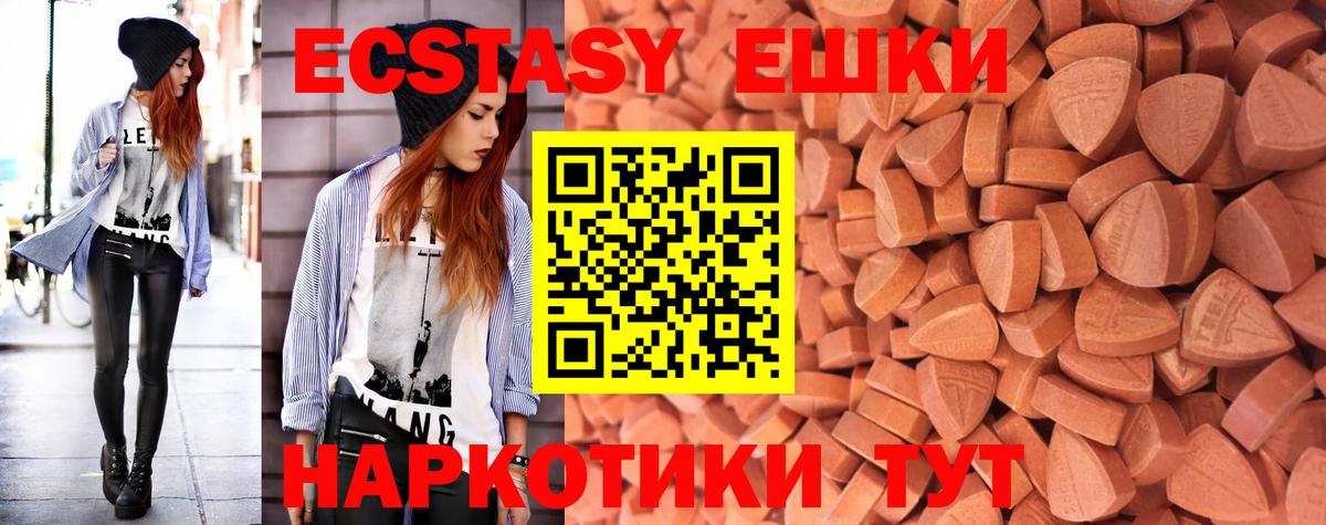 Экстази ешки Таганрог