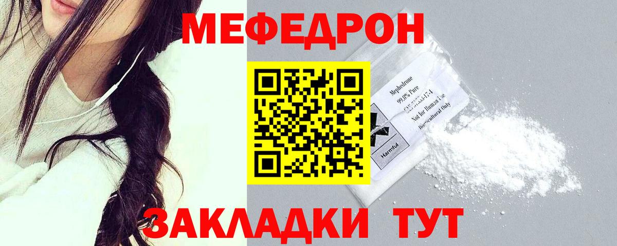 Меф мяу мяу Таганрог