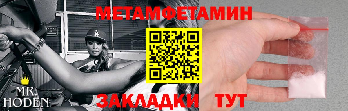 МЕТАМФЕТАМИН кристалл  Вход с VPN  Первитин  Таганрог 